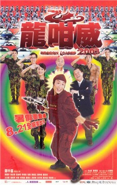 龙咁威迅雷下载