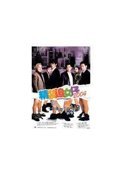 精装追女仔2004迅雷下载