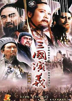 三国演义迅雷下载
