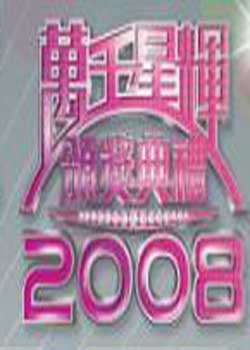 TVBǧǻ԰佱2008