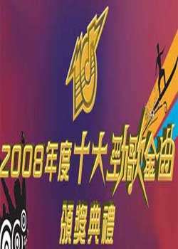 2008ʮ󾢸佱