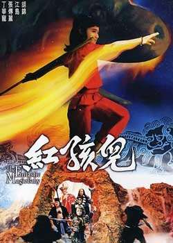 红孩儿迅雷下载