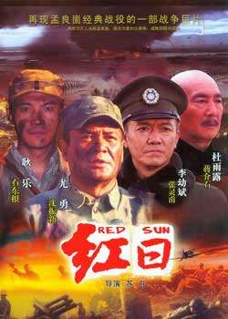红日迅雷下载