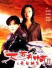天若有情2:天长地久迅雷下载