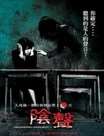 女高怪谈4:声音迅雷下载