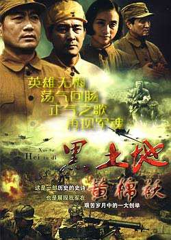 黑土地黄棉袄无水印版迅雷下载