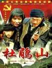 杜鹃山迅雷下载