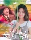 母亲快乐迅雷下载