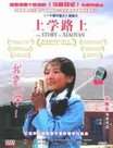 上学路上迅雷下载