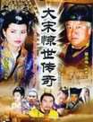 大宋惊世传奇迅雷下载
