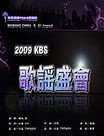 2009KBSҥʢ