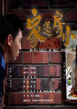 家遇房小迅雷下载