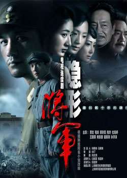 隐形将军迅雷下载