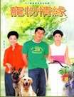宠物情缘迅雷下载