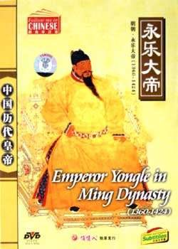 百家讲坛之永乐大帝