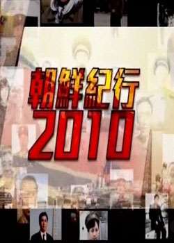 ʼ2010
