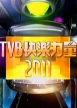 2011TVBĿѲ