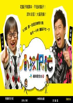 小孩很忙迅雷下载