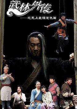 武林外传电影版
