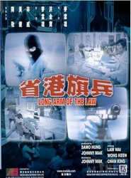 省港旗兵迅雷下载