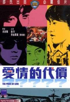 爱情的代价迅雷下载