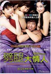 劈腿大情人