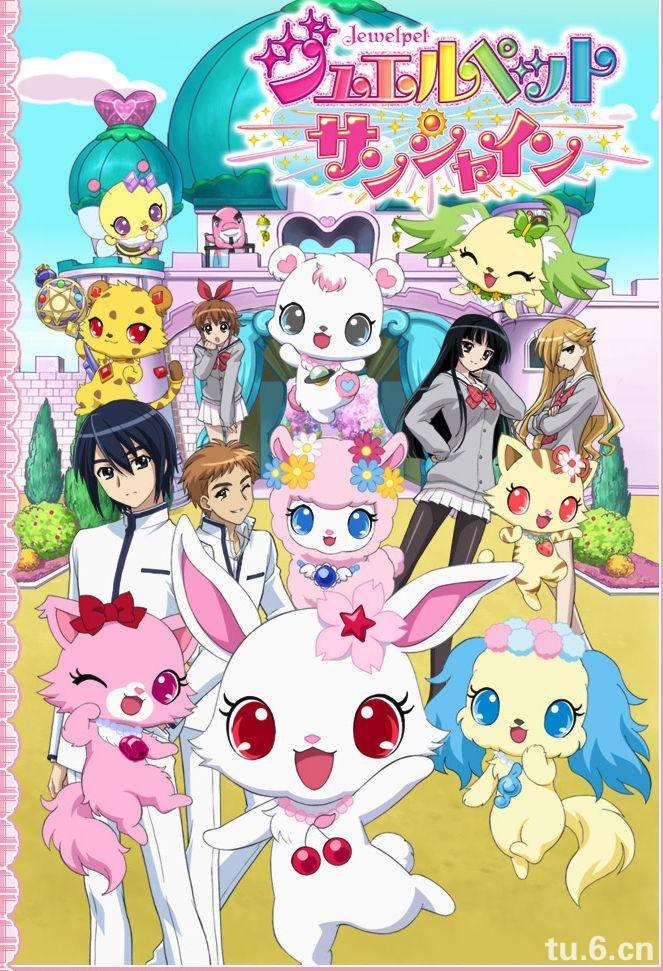 宝石宠物SunShine第三季