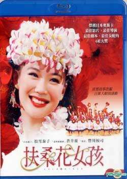 夏威夷女孩/呼啦圈女孩