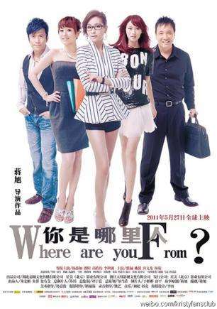 你是那里人
