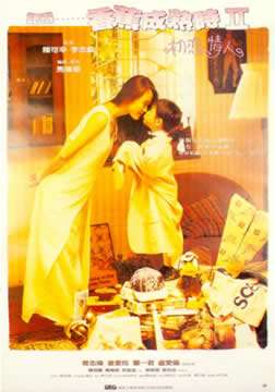 记得香蕉成熟时II:初恋情人