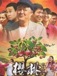 樱桃迅雷下载