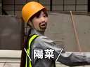 111006 AKB48コント「びみょ~」 ep02「工事現場」