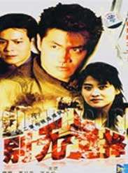 别无选择2012迅雷下载