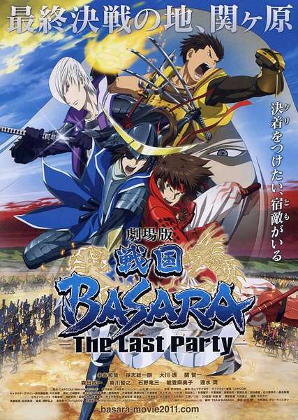 ս��BASARA�糡��