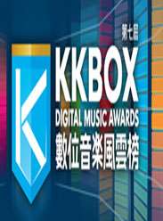 ���߽�KKBOX��λ���ַ��ư�佱����