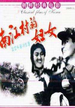 南江村的妇女迅雷下载