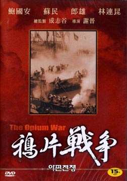 鸦片战争迅雷下载