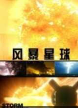 (BBC自然探秘)风暴星球