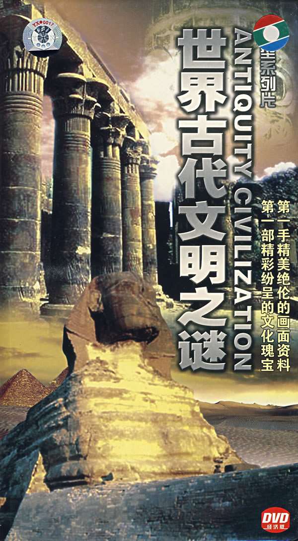 聚谜之城迈锡尼