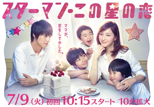 Starman~这个星球上的恋爱