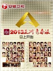 2013����ż��ʢ��/2013�����ഺ��