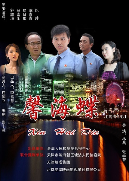 馨海蝶迅雷下载