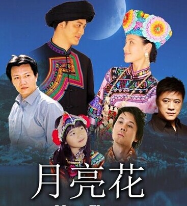 月亮花迅雷下载