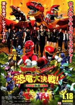 兽电战队强龙者vs特命战队Go-Busters 恐龙大决战!再见永远的朋友迅雷下载