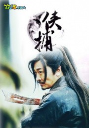 侠捕迅雷下载