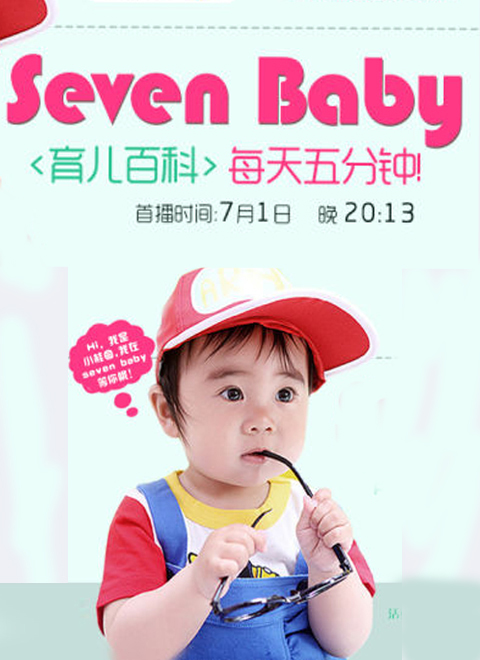 seven baby�����ٿ�