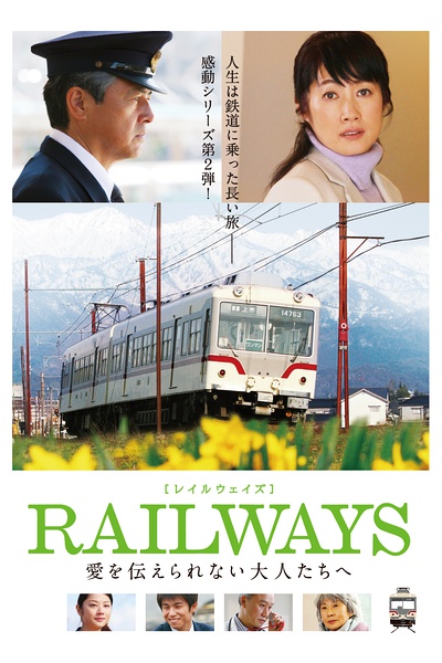RAILWAYS �����ܴ��ﰮ�Ĵ�����