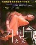 火女迅雷下载