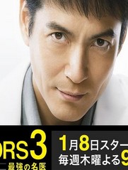 DOCTORS3~��ǿ��ҽ3