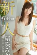 绪咲美绪种子
